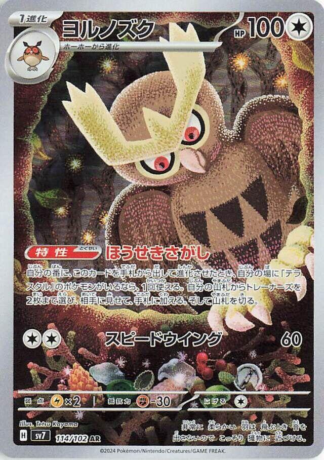 Pokemon JP Stellar Miracle Noctowl #114