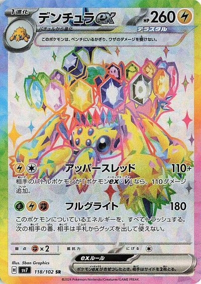Pokemon JP Stellar Miracle Galvantula ex #118
