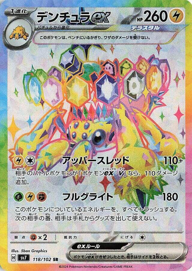 Pokemon JP Stellar Miracle Galvantula ex #118