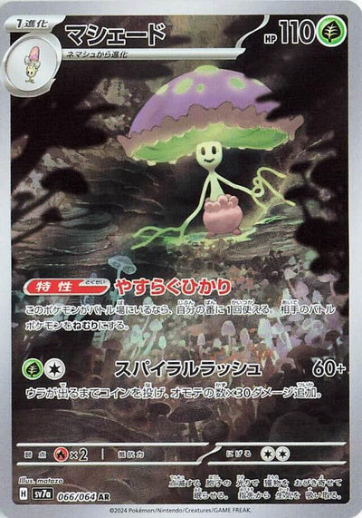Pokemon JP Paradise Dragona Shiinotic #066