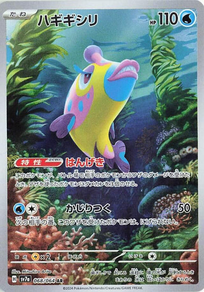 Pokemon JP Paradise Dragona Bruxish #068
