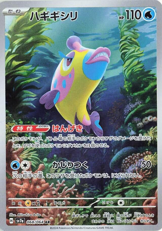 Pokemon JP Paradise Dragona Bruxish #068