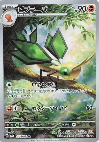Pokemon JP Paradise Dragona Vibrava #071