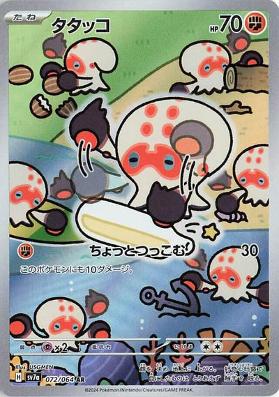 Pokemon JP Paradise Dragona Clobbopus #072