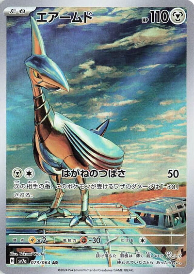 Pokemon JP Paradise Dragona Skarmory #073