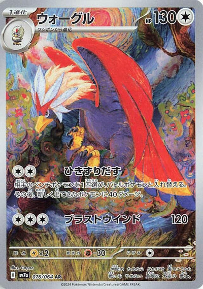 Pokemon JP Paradise Dragona Braviary #076