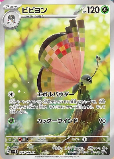Pokemon JP Super Electric Breaker Vivillon #107