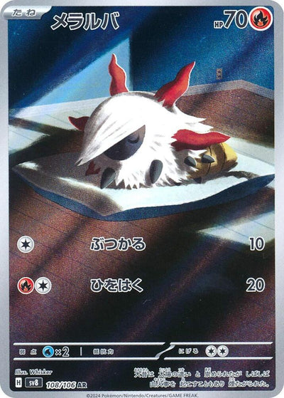 Pokemon JP Super Electric Breaker Larvesta #108