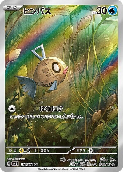 Pokemon JP Super Electric Breaker Feebas #110