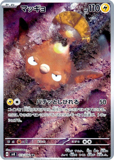 Pokemon JP Super Electric Breaker Stunfisk #113