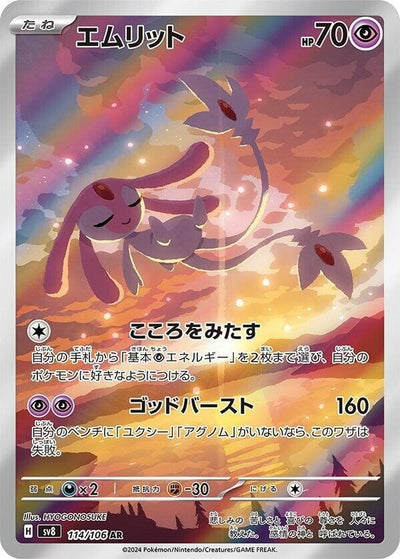 Pokemon JP Super Electric Breaker Mesprit #114