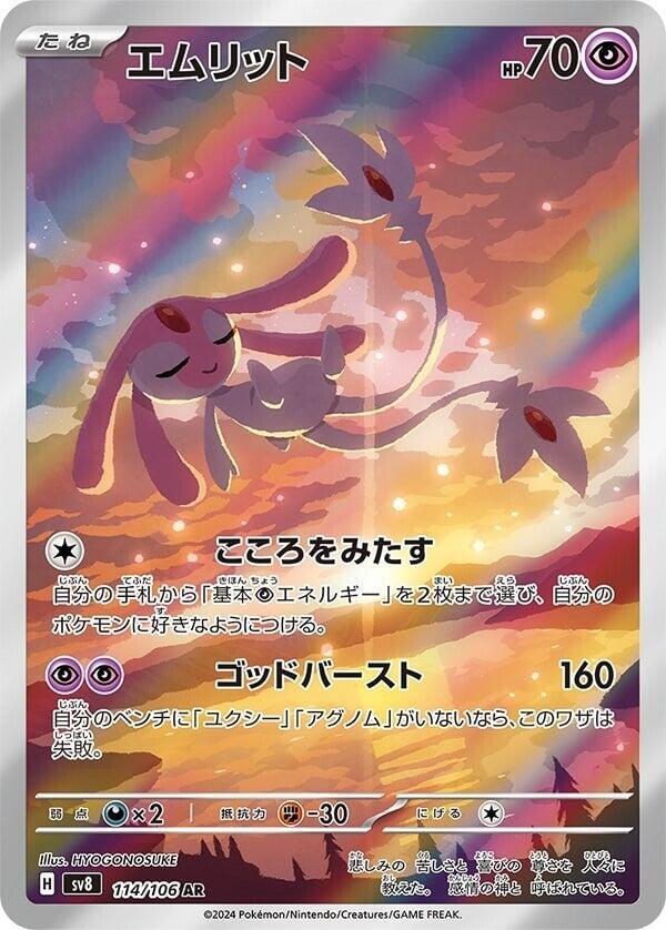 Pokemon JP Super Electric Breaker Mesprit #114