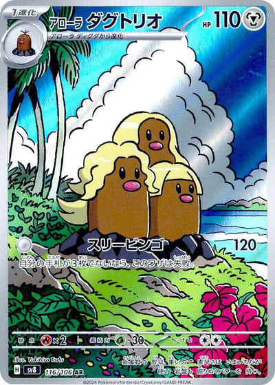 Pokemon JP Super Electric Breaker Alolan Dugtrio #116