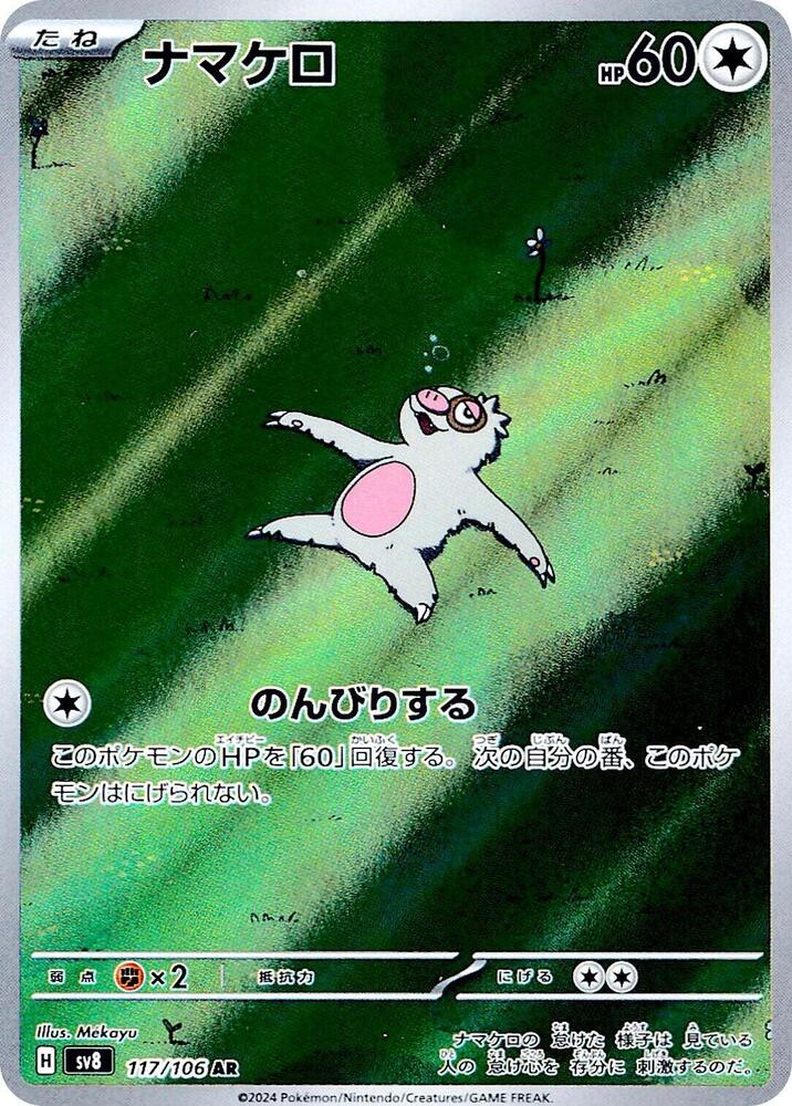 Pokemon JP Super Electric Breaker Slakoth #117