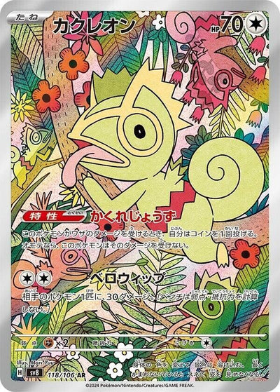 Pokemon JP Super Electric Breaker Kecleon #118