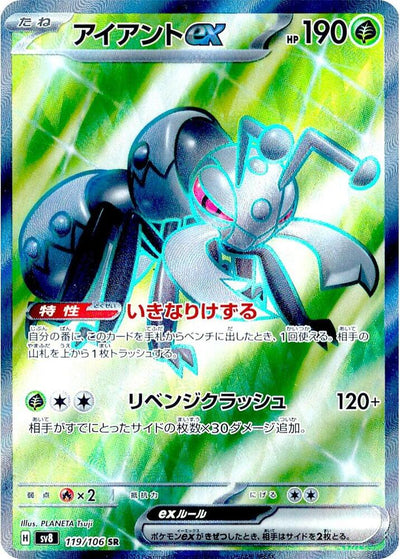 Pokemon JP Super Electric Breaker Durant ex #119