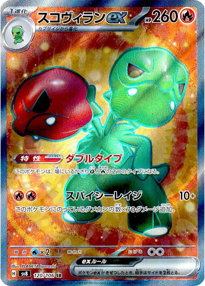 Pokemon JP Super Electric Breaker Scovillain ex #120