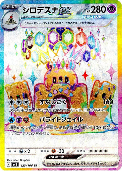 Pokemon JP Super Electric Breaker Palossand ex #123