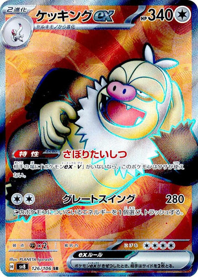 Pokemon JP Super Electric Breaker Slaking ex #126