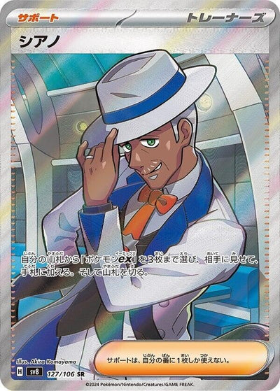 Pokemon JP Super Electric Breaker Cyrano #127