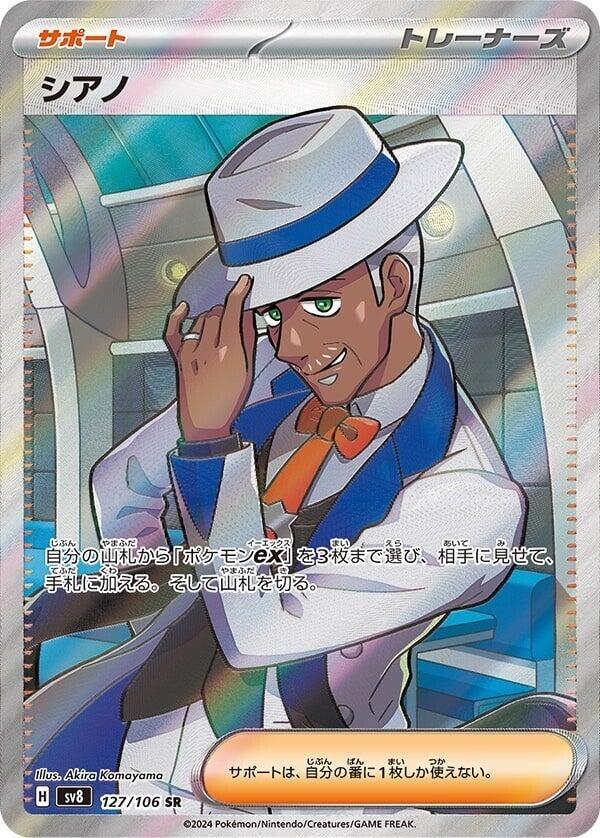 Pokemon JP Super Electric Breaker Cyrano #127