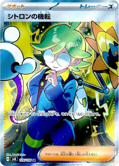 Pokemon JP Super Electric Breaker Clemont's Wit #128