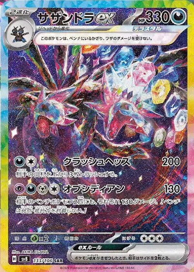 Pokemon JP Super Electric Breaker Hydreigon ex #133