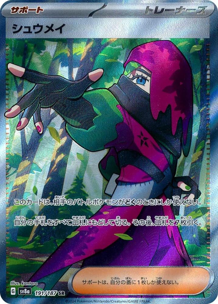Pokemon JP Terastal Festival ex Atticus #191