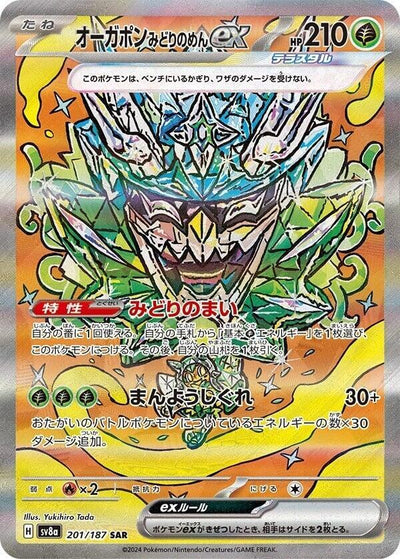 Pokemon JP Terastal Festival ex Teal Mask Ogerpon ex #201