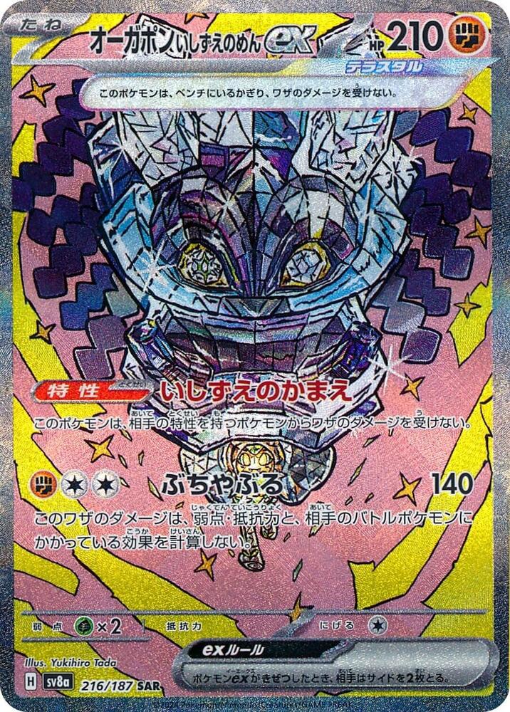 Pokemon JP Terastal Festival ex Cornerstone Mask Ogerpon ex #216