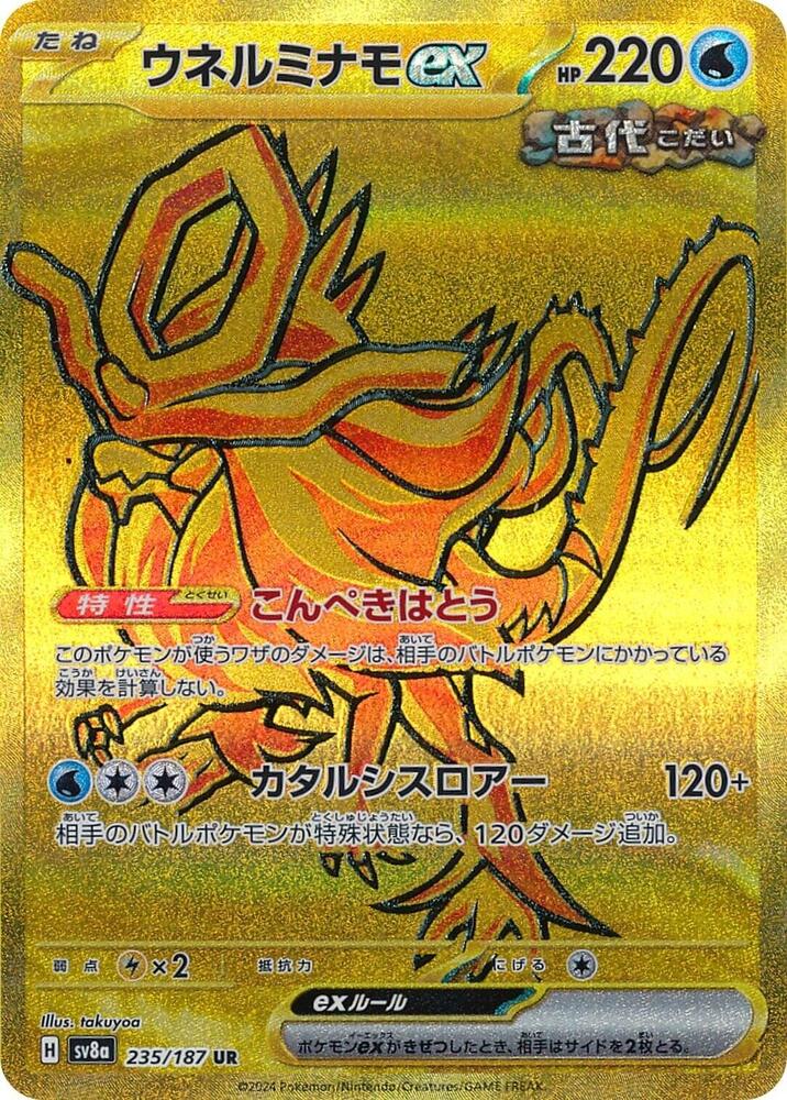 Pokemon JP Terastal Festival ex Walking Wake ex #235