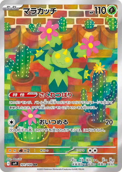 Pokemon JP Battle Partners Maractus #101