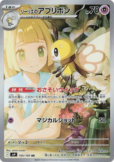 Pokemon JP Battle Partners Lillie's Ribombee #105