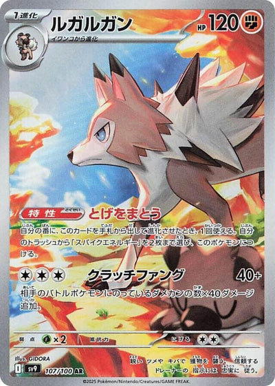 Pokemon JP Battle Partners Lycanroc #107