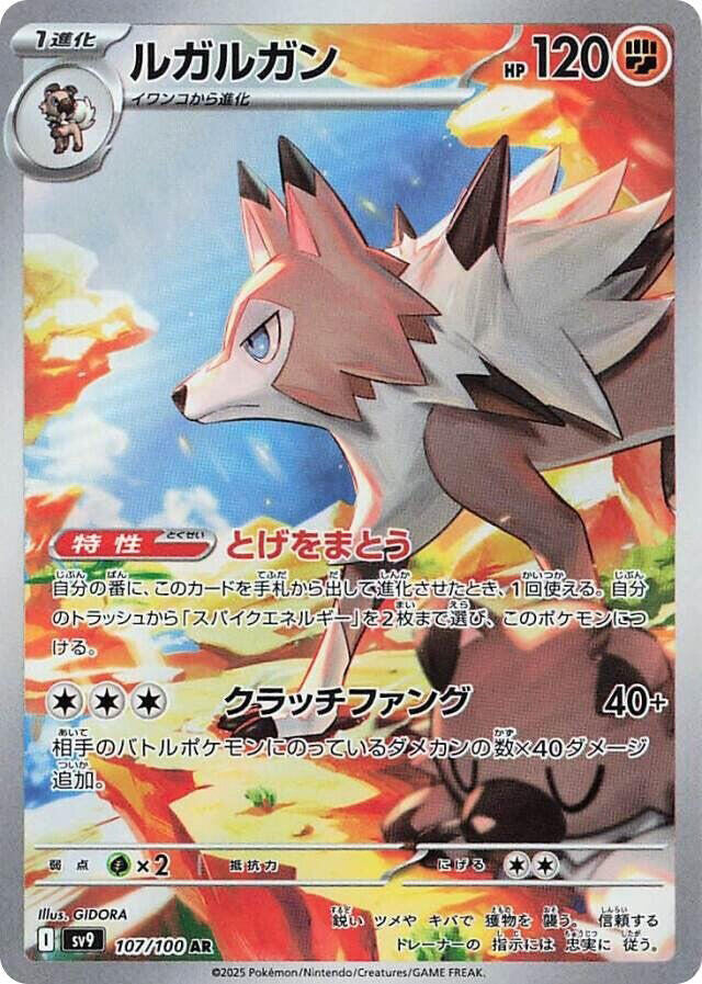 Pokemon JP Battle Partners Lycanroc #107