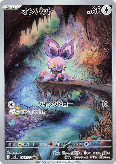 Pokemon JP Battle Partners Noibat #111