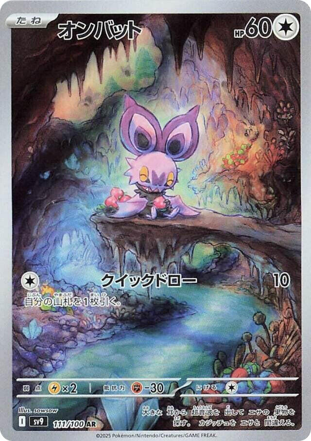 Pokemon JP Battle Partners Noibat #111