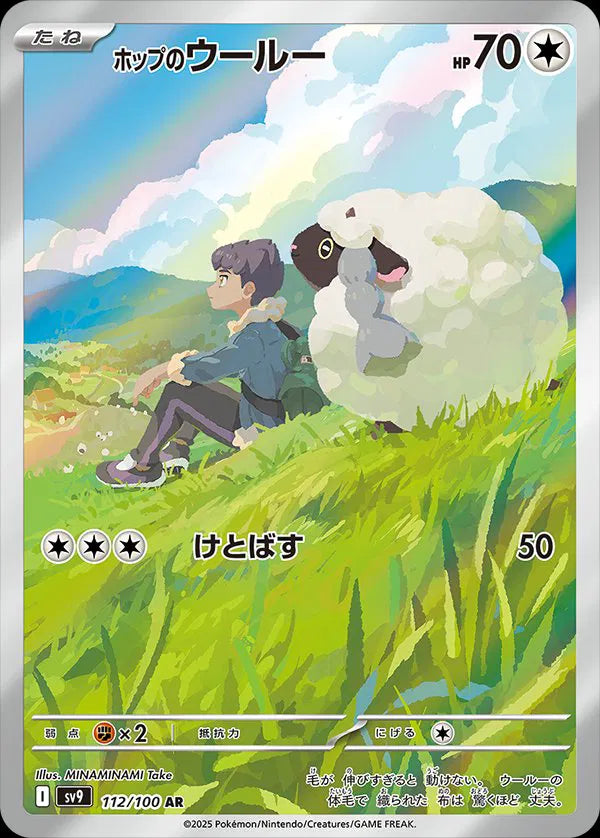 Pokemon JP Battle Partners Hop's Wooloo #112