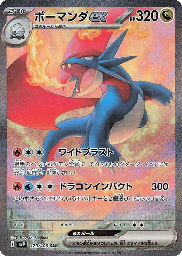 Pokemon JP Battle Partners Salamence ex #129