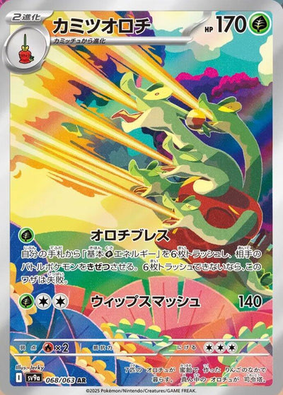 Pokemon JP Hot Air Arena Hydrapple #068
