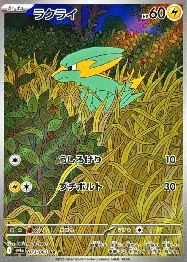 Pokemon JP Hot Air Arena Electrike #073