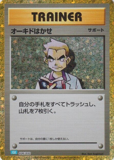 Pokemon JP Trading Card Game Classic Japanese Blastoise Professor Oak CLB #026