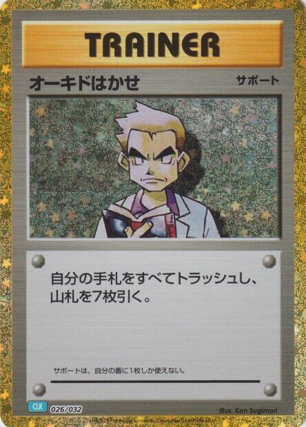 Pokemon JP Trading Card Game Classic Japanese Blastoise Professor Oak CLB #026