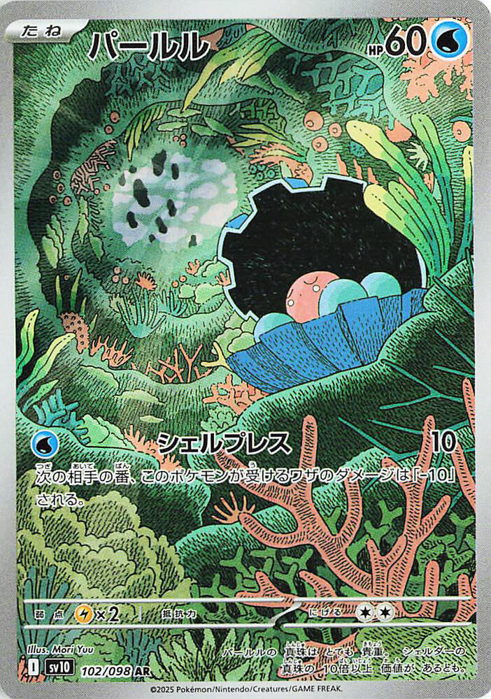 Pokemon JP Glory of Team Rocket Clamperl #102