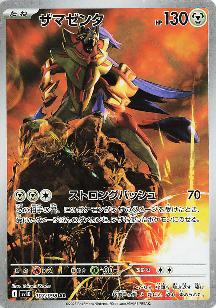Pokemon JP Glory of Team Rocket Zamazenta #107