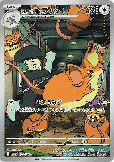 Pokemon JP Glory of Team Rocket Team Rocket's Raticate #108