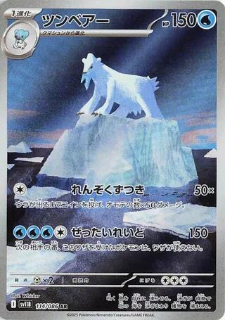 Pokemon JP Black Bolt Japanese Beartic #114