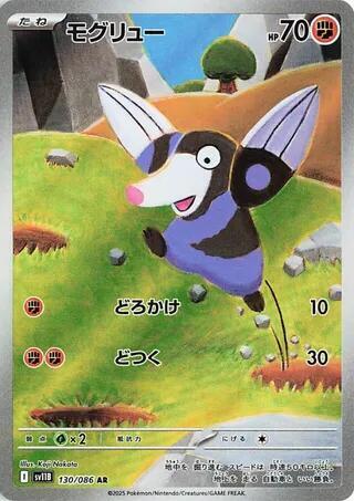 Pokemon JP Black Bolt Japanese Drilbur #130