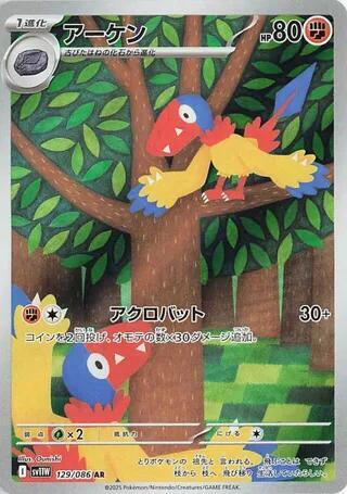 Pokemon JP White Flare Japanese Archen #129