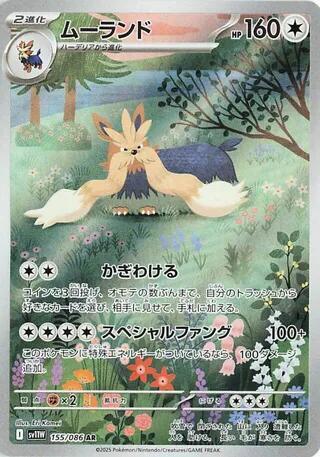 Pokemon JP White Flare Japanese Stoutland #155